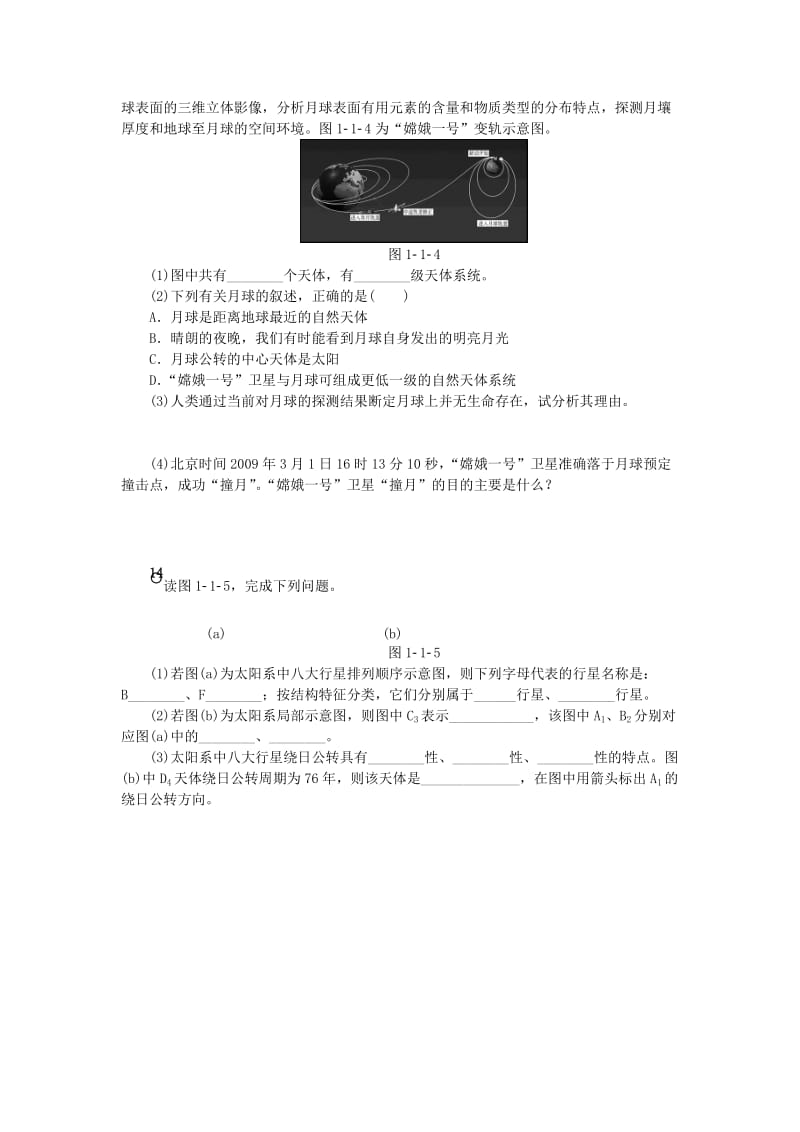 2018年高中地理 第一章 行星地球 第一节 宇宙中的地球作业本新人教版必修1.doc_第3页