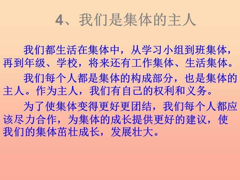 六年级品德与社会上册我们是集体的主人课件3鄂教版.ppt_第1页