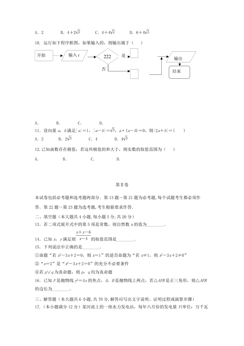 2019届高三数学第一次摸底考试卷 理.doc_第2页