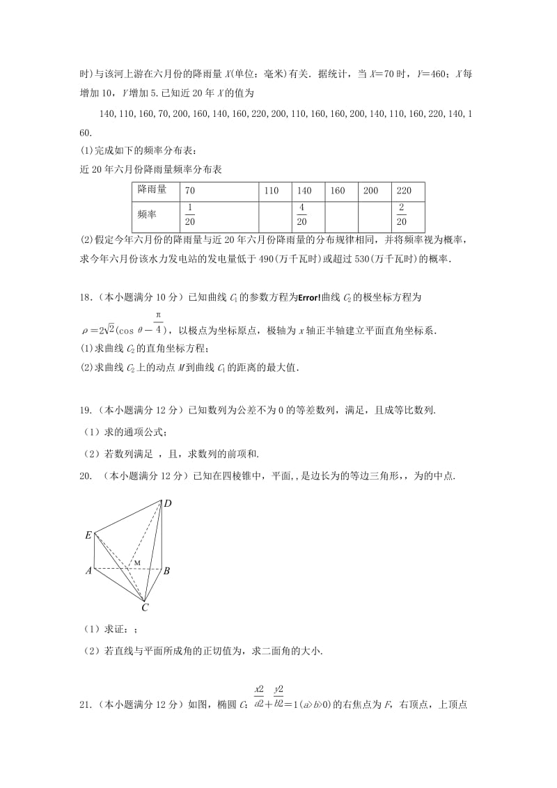 2019届高三数学第一次摸底考试卷 理.doc_第3页