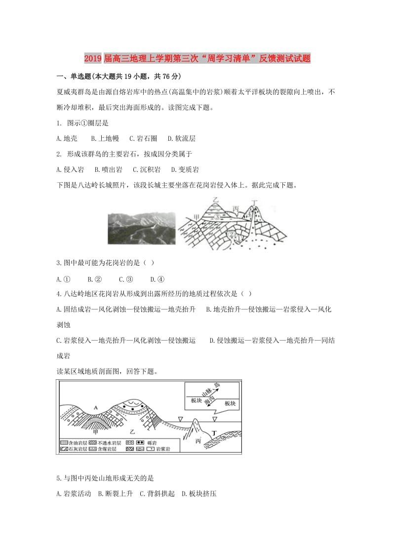 2019届高三地理上学期第三次“周学习清单”反馈测试试题.doc_第1页