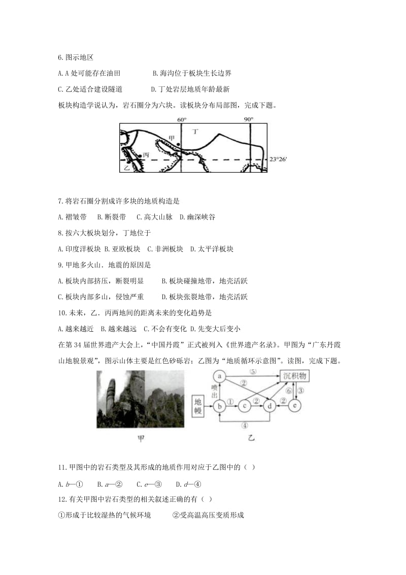 2019届高三地理上学期第三次“周学习清单”反馈测试试题.doc_第2页