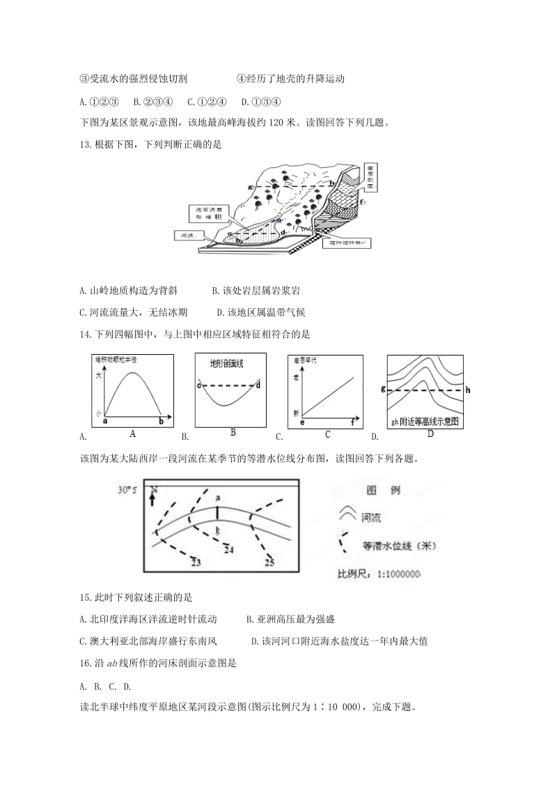 2019届高三地理上学期第三次“周学习清单”反馈测试试题.doc_第3页