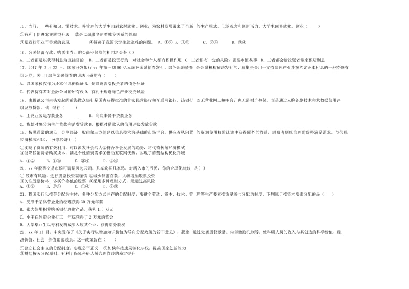 2019-2020学年高一政治上学期第四次月考试题 (I).doc_第3页