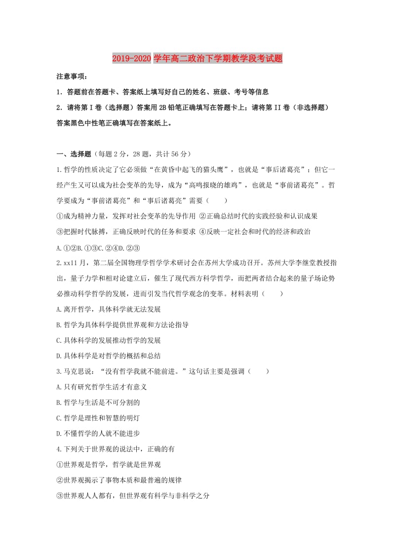 2019-2020学年高二政治下学期教学段考试题.doc_第1页