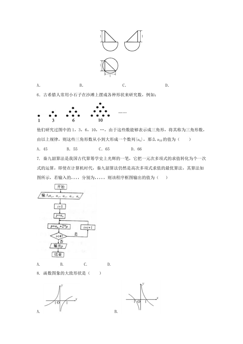 2019届高三数学12月月考试题 文 (III).doc_第2页