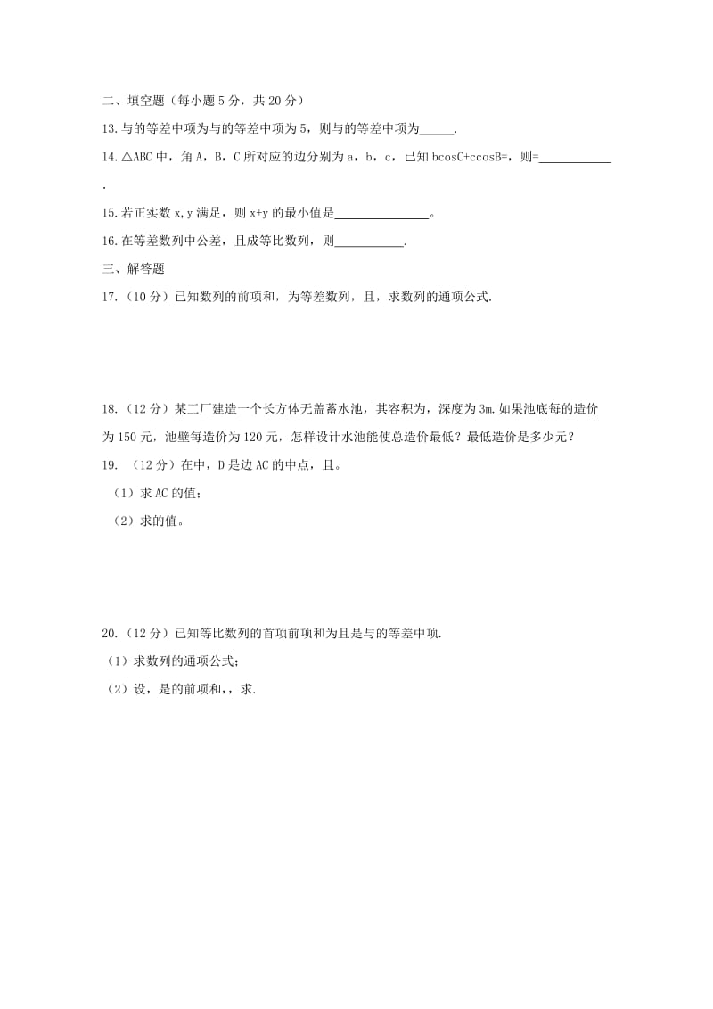 2019-2020学年高一数学6月月考试题 (IV).doc_第2页