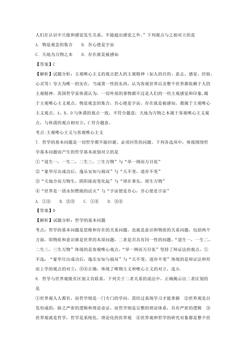 2019-2020学年高二政治9月月考试题(含解析) (I).doc_第3页