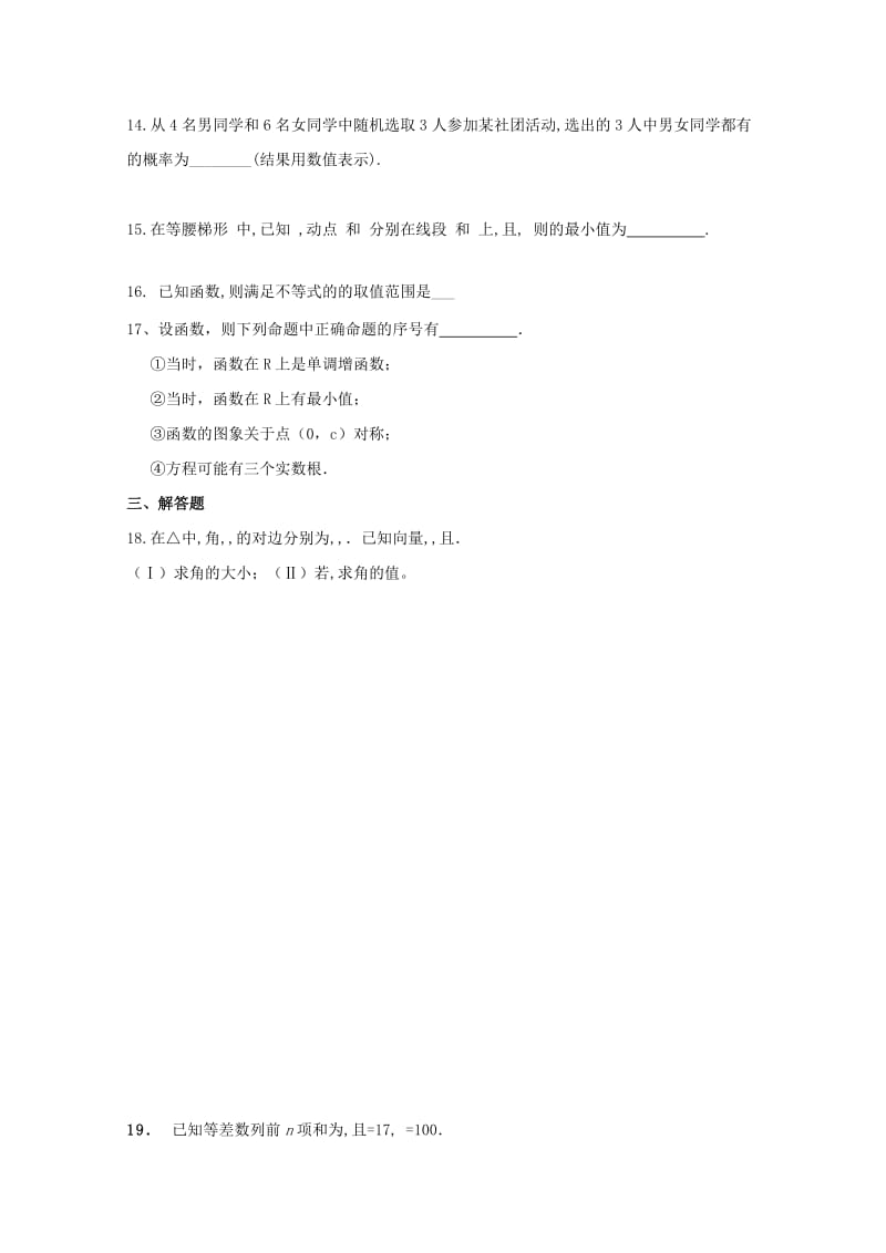 2018-2019学年高二数学上学期周末练习试卷(九).doc_第2页