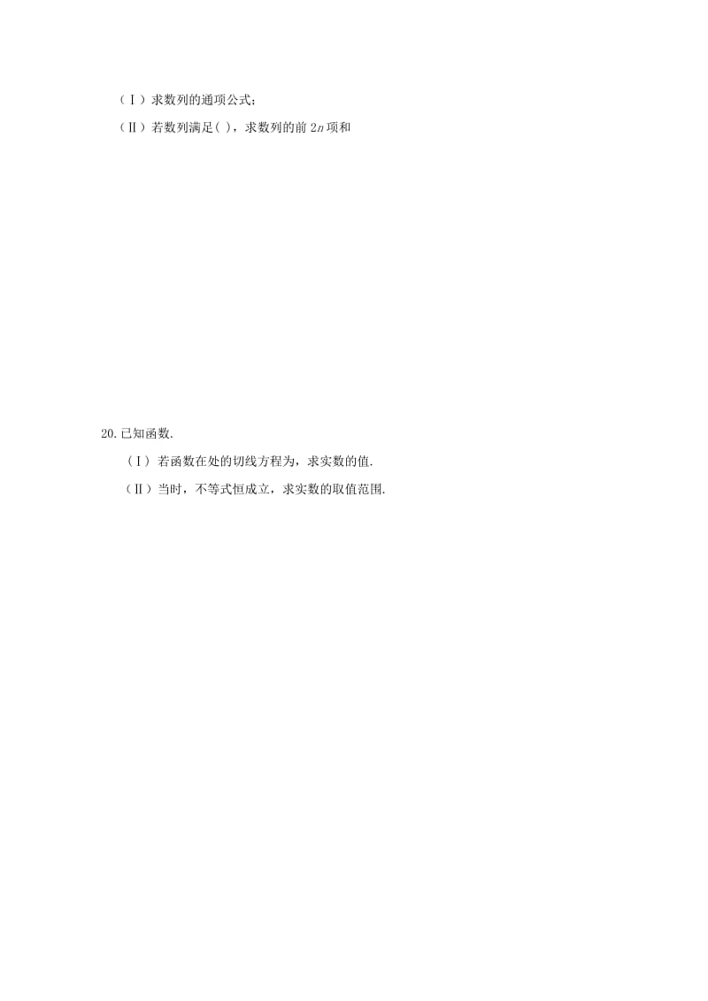 2018-2019学年高二数学上学期周末练习试卷(九).doc_第3页