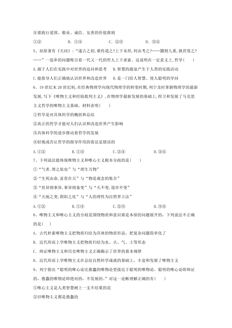 2019-2020学年高二政治上学期第一次阶段测试试题.doc_第2页