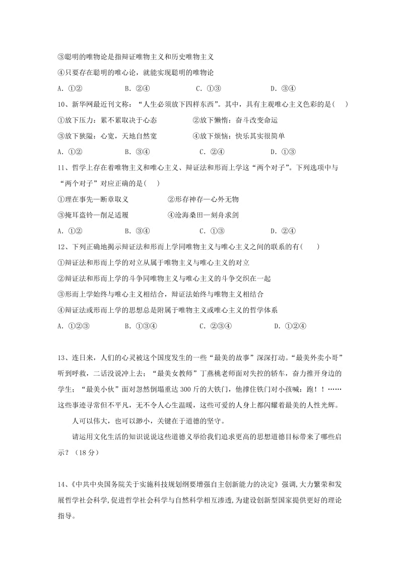 2019-2020学年高二政治上学期第一次阶段测试试题.doc_第3页