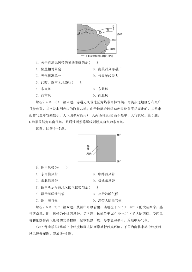 通用版2019版高考地理一轮复习第二部分自然地理课时跟踪检测九气压带和风带.doc_第2页