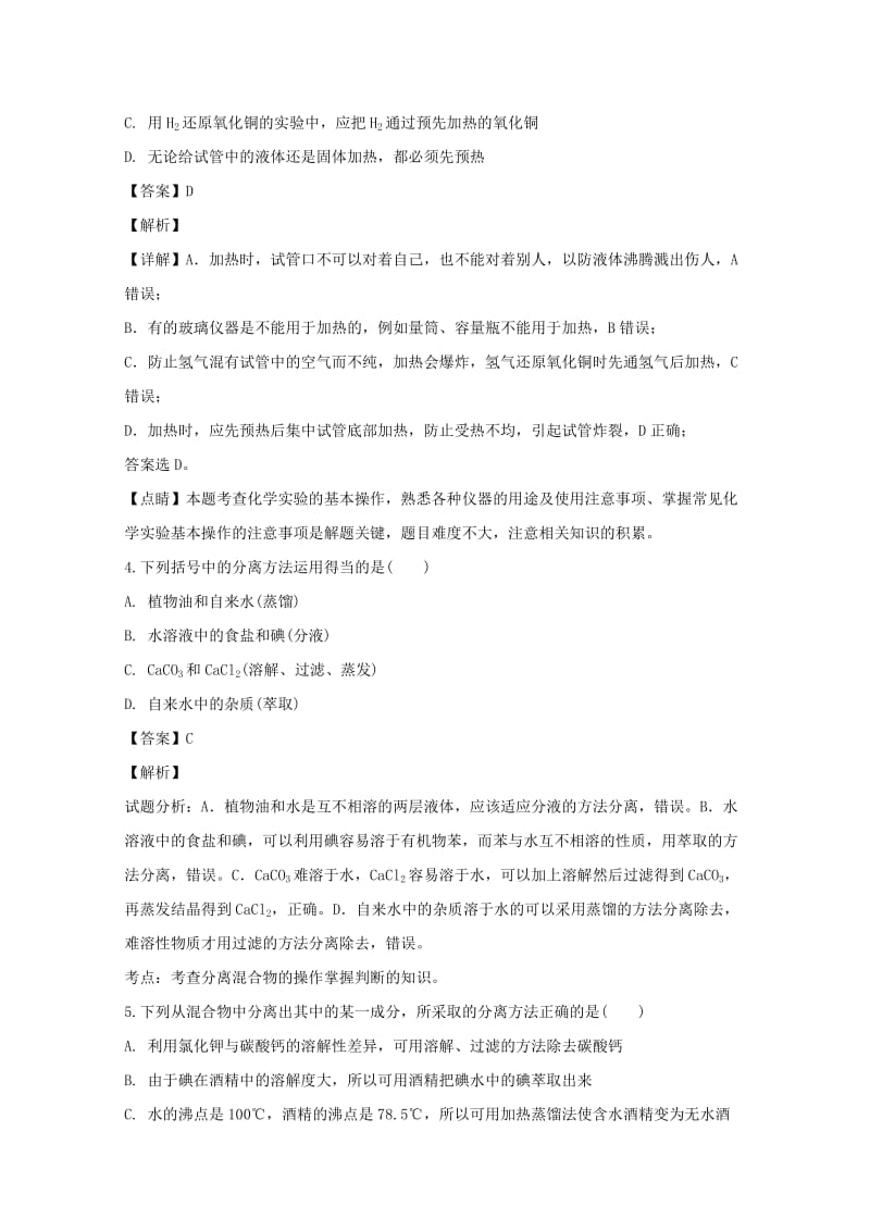 2019-2020学年高一化学上学期第一次月考试卷(含解析) (I).doc_第2页