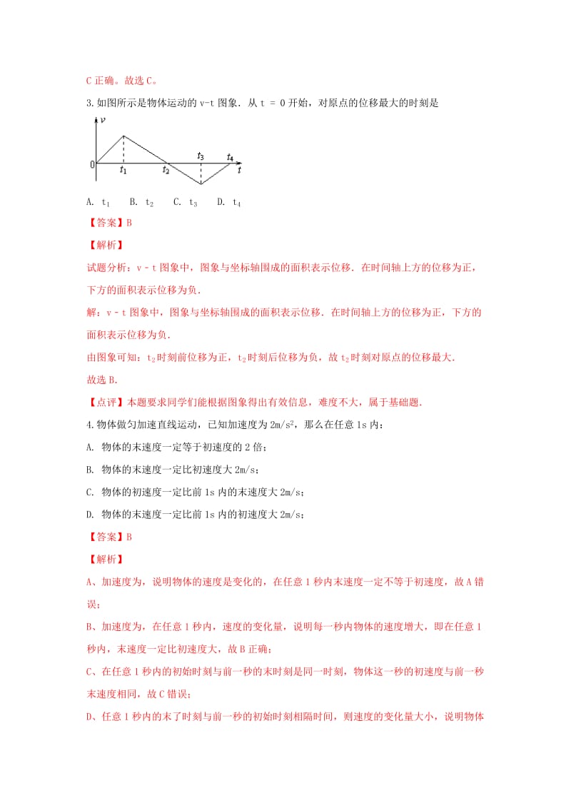 2019版高一物理上学期第一次月考试题(含解析) (IV).doc_第2页