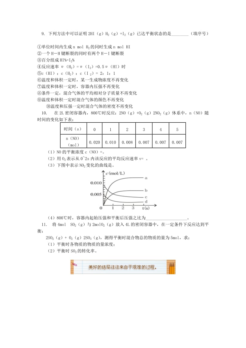 2018年高中化学 专题2 化学反应速率与化学平衡 第二单元 化学反应的方向和限度 4 可逆反应与化学平衡状态同步练习 苏教版选修4.doc_第2页