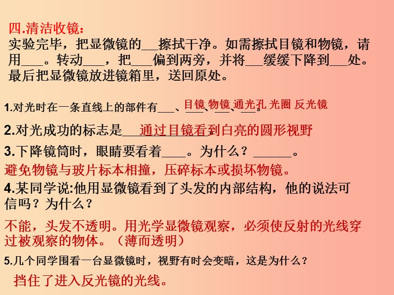 山东省威海市文登区实验鲁中学六年级生物上册 2.1.1 练习使用显微镜（第3课时）复习课件 鲁科版五四制.ppt_第3页