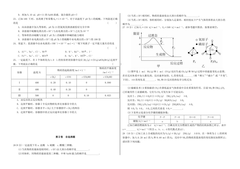 2018-2019学年高二化学上学期期中试题 (V).doc_第3页