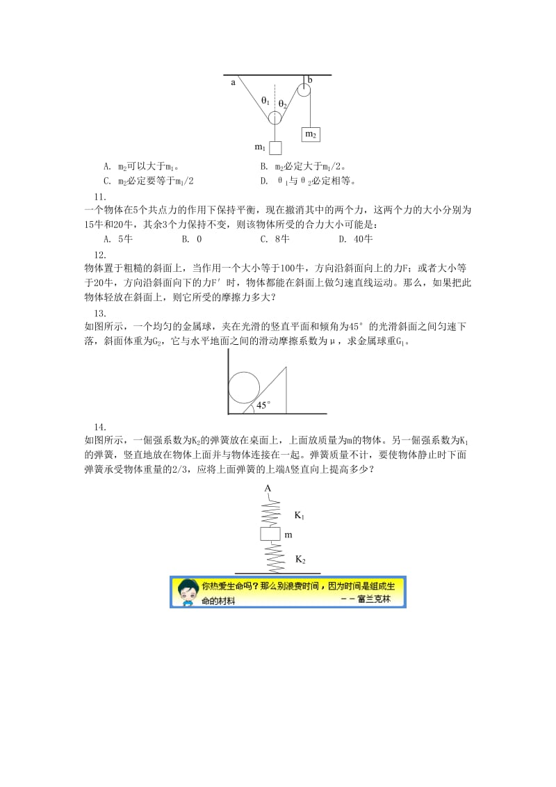 2018高考物理第一轮复习 专题 静力学复习课习题 鲁科版.doc_第3页