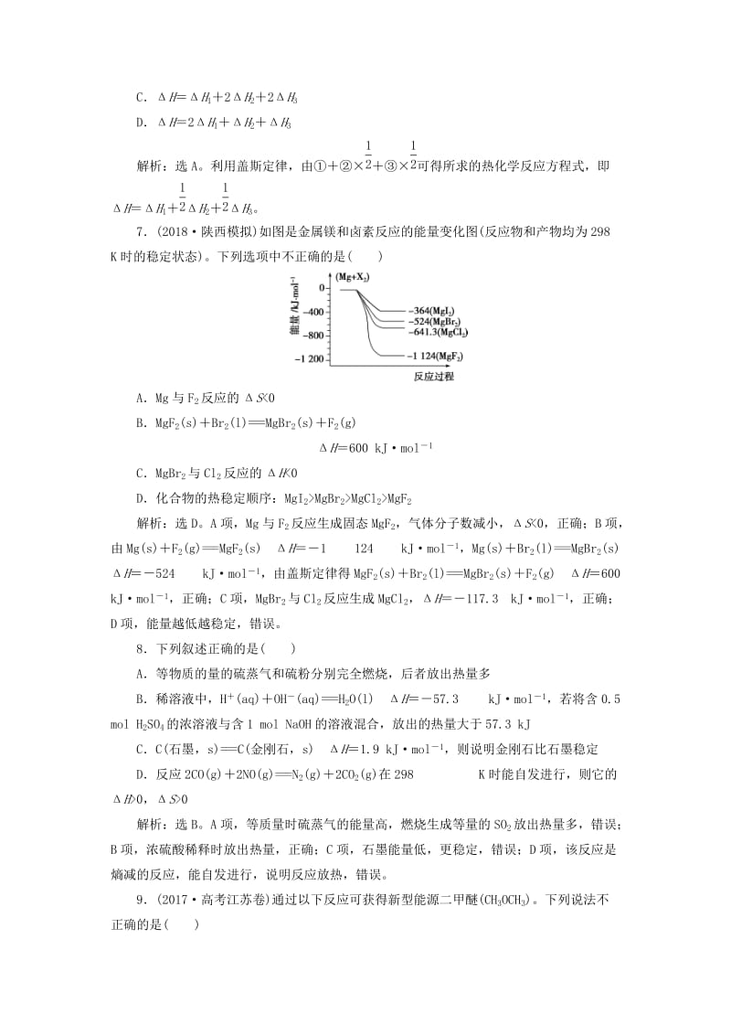 2019届高考化学总复习 专题6 化学反应与能量变化 第一单元 化学反应中的热效应课后达标检测 苏教版.doc_第3页