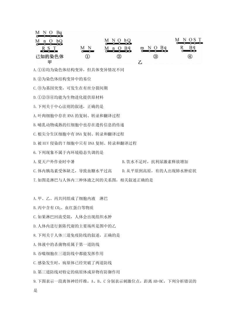 2019-2020学年高二生物下学期期末考试试题 (II).doc_第2页