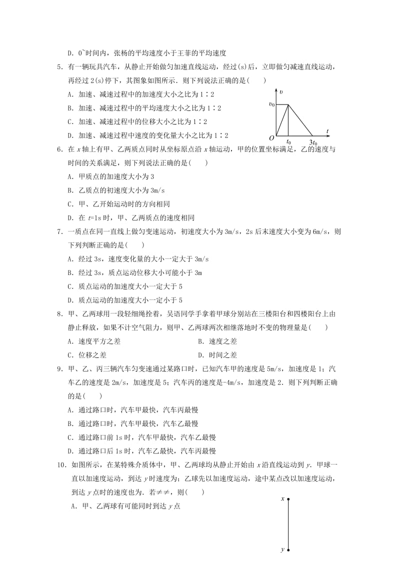 湖北省天门市2018-2019学年高一物理11月月考试题.doc_第2页