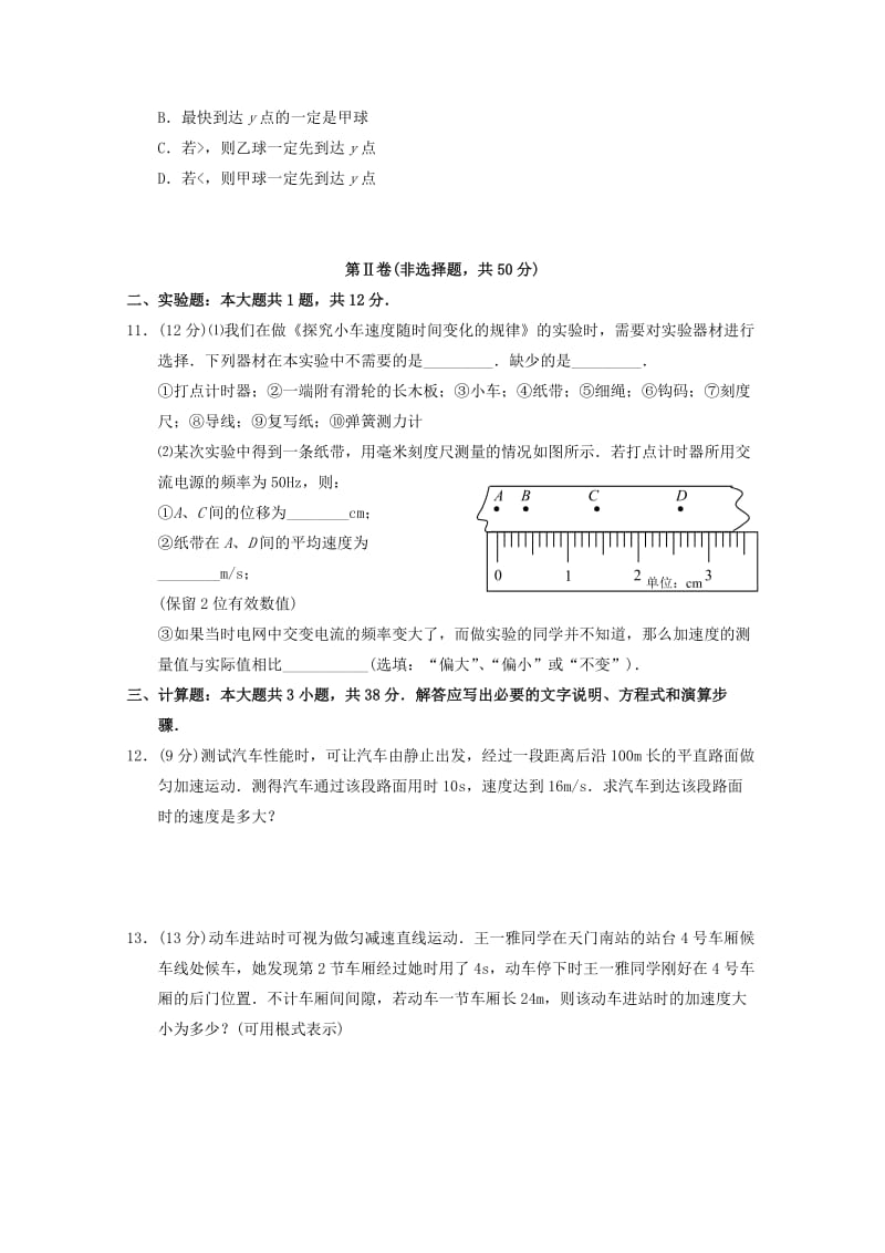 湖北省天门市2018-2019学年高一物理11月月考试题.doc_第3页