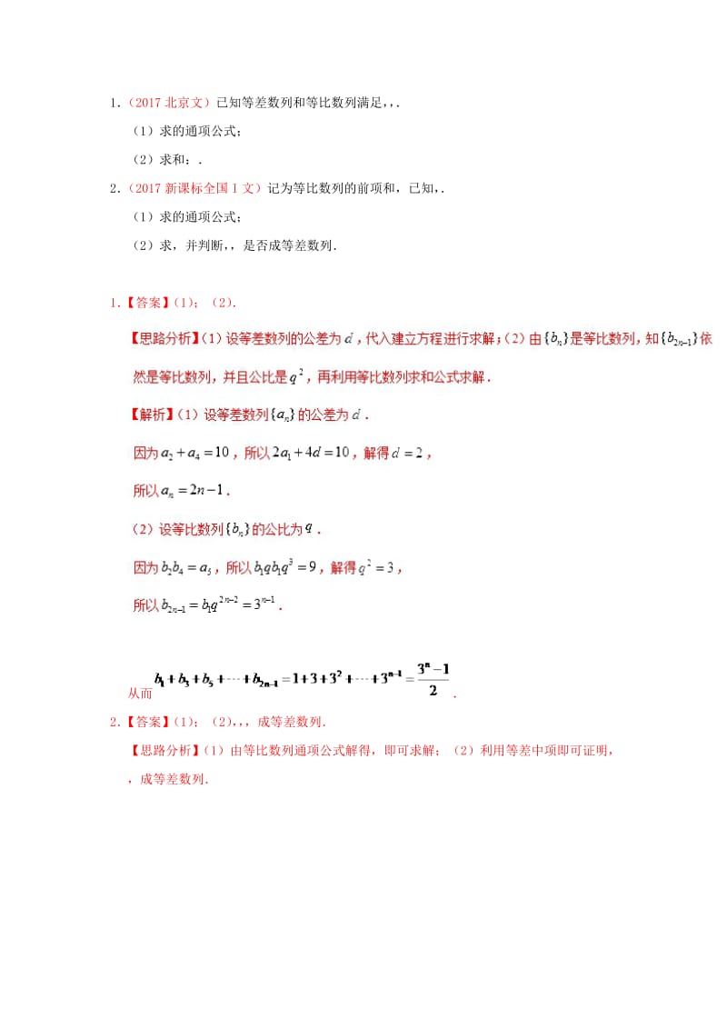 2018-2019学年高中数学 第二章 数列 2.5 等比数列的前n项和（2）每日一题 新人教A版必修5.doc_第2页