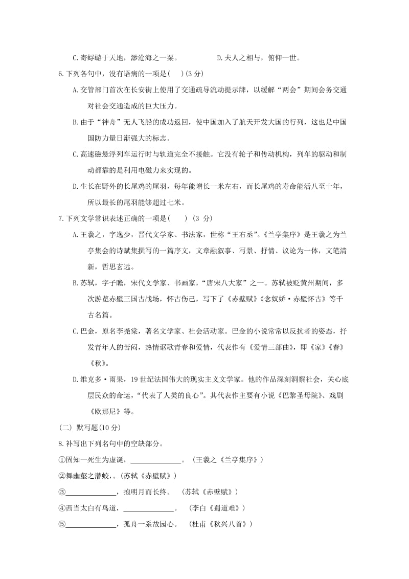 2019-2020学年高一语文下学期期中考查试题.doc_第2页