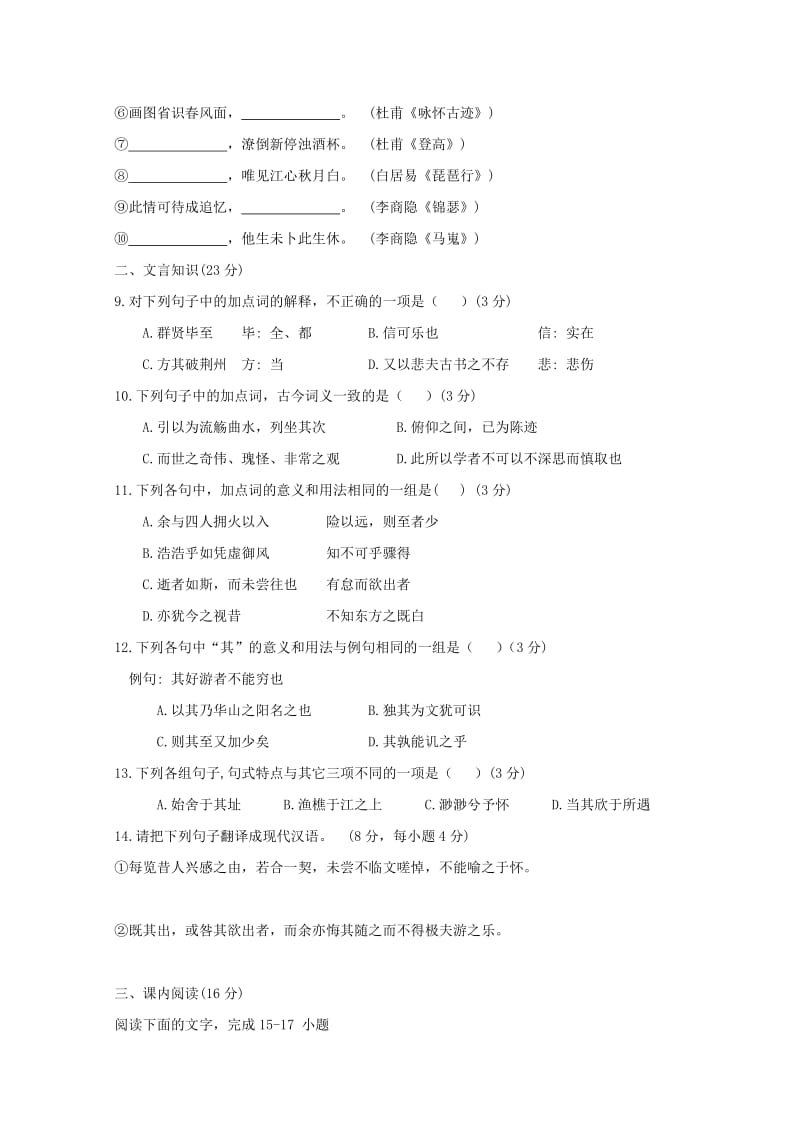 2019-2020学年高一语文下学期期中考查试题.doc_第3页