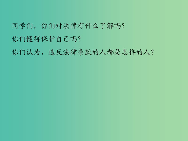 六年級品社上冊《法律生命的保護傘》課件3 浙教版.ppt_第1頁