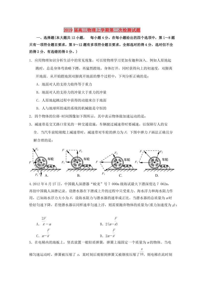 2019届高三物理上学期第二次检测试题.doc_第1页