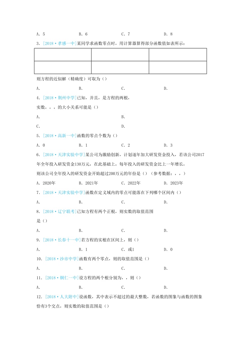 2018-2019学年高一数学 寒假训练05 函数应用.docx_第2页