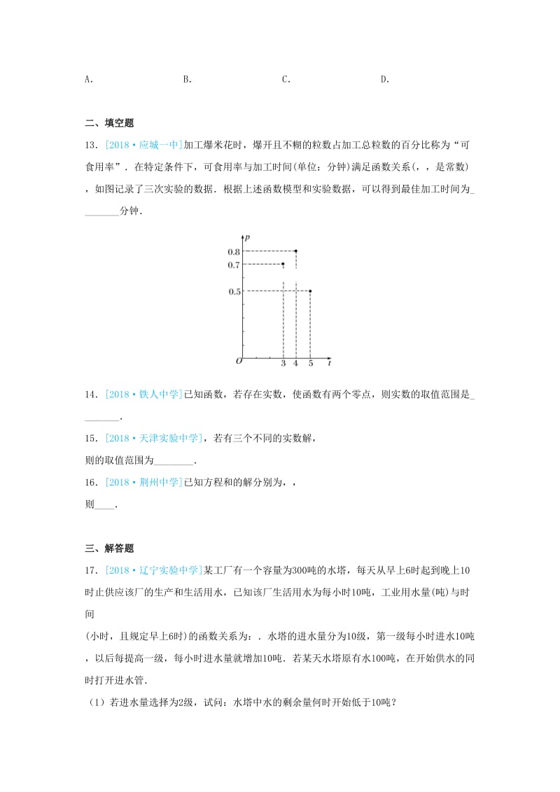 2018-2019学年高一数学 寒假训练05 函数应用.docx_第3页