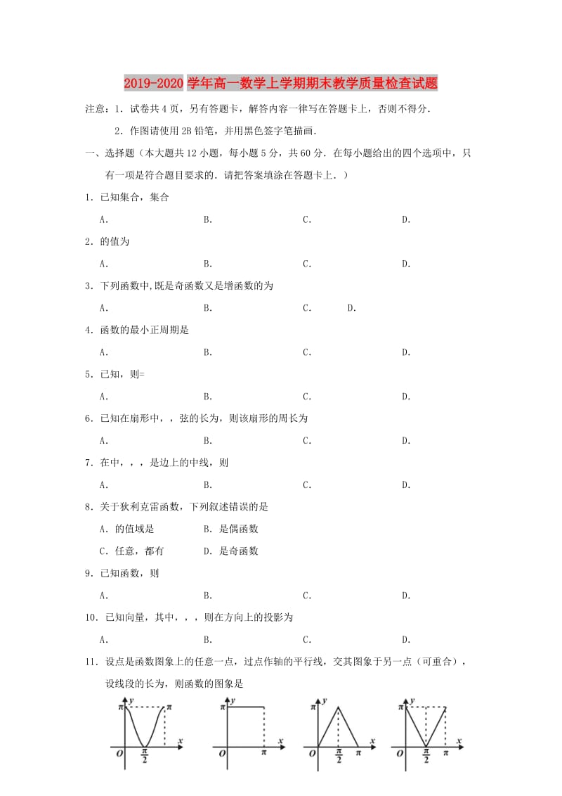 2019-2020学年高一数学上学期期末教学质量检查试题.doc_第1页