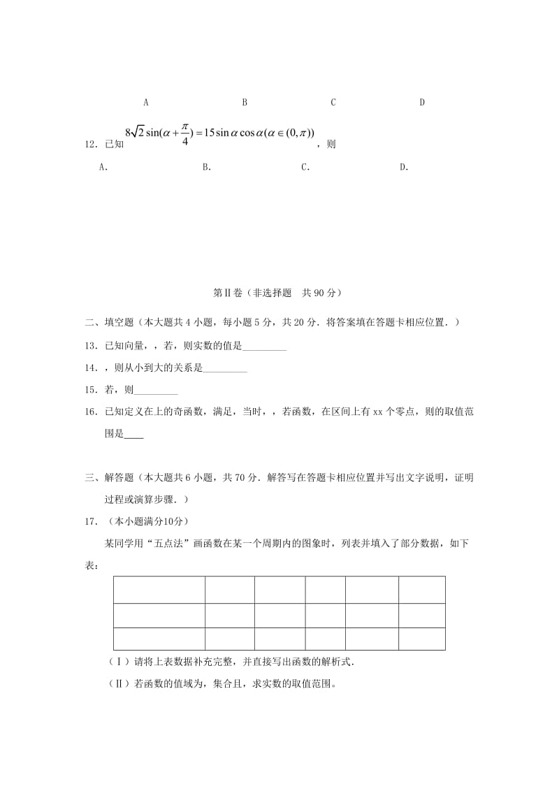 2019-2020学年高一数学上学期期末教学质量检查试题.doc_第2页