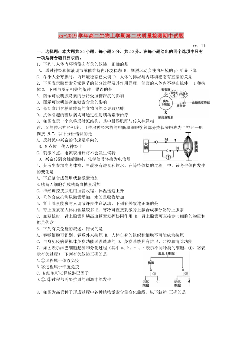 2018-2019学年高二生物上学期第二次质量检测期中试题.doc_第1页