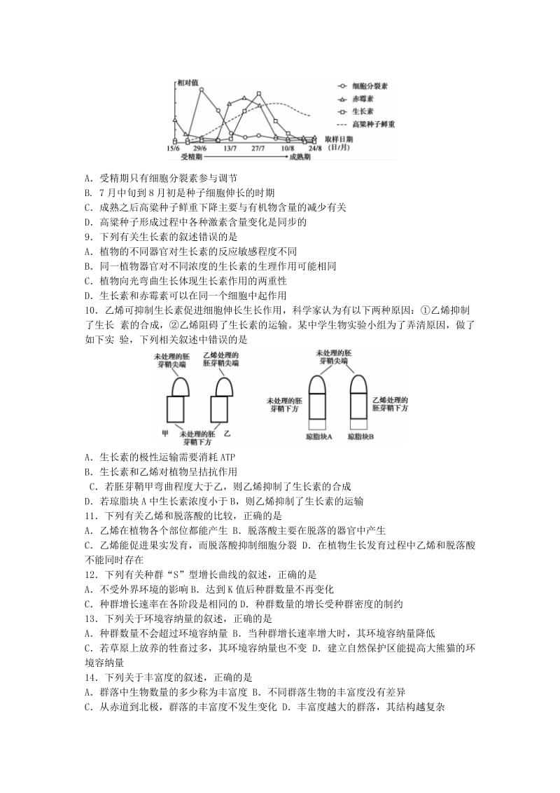 2018-2019学年高二生物上学期第二次质量检测期中试题.doc_第2页