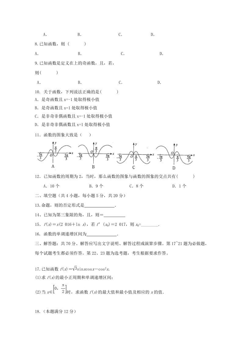 2019届高三数学上学期期中联考试题 理.doc_第2页