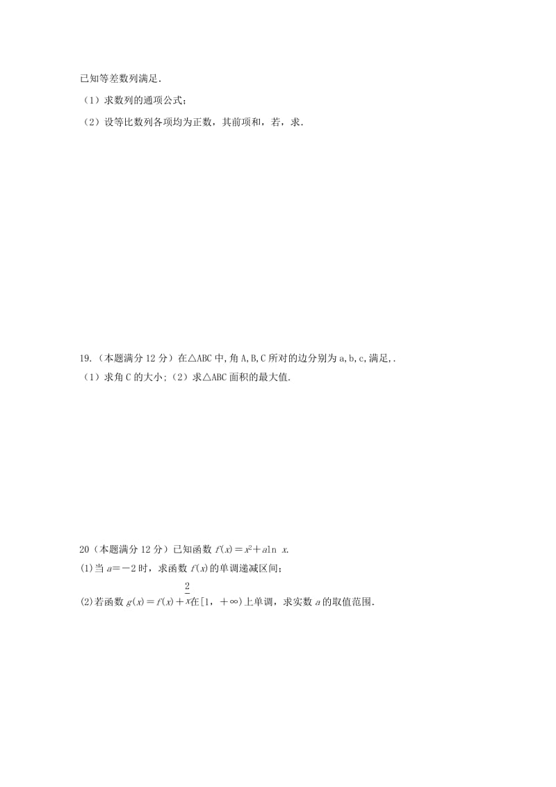 2019届高三数学上学期期中联考试题 理.doc_第3页