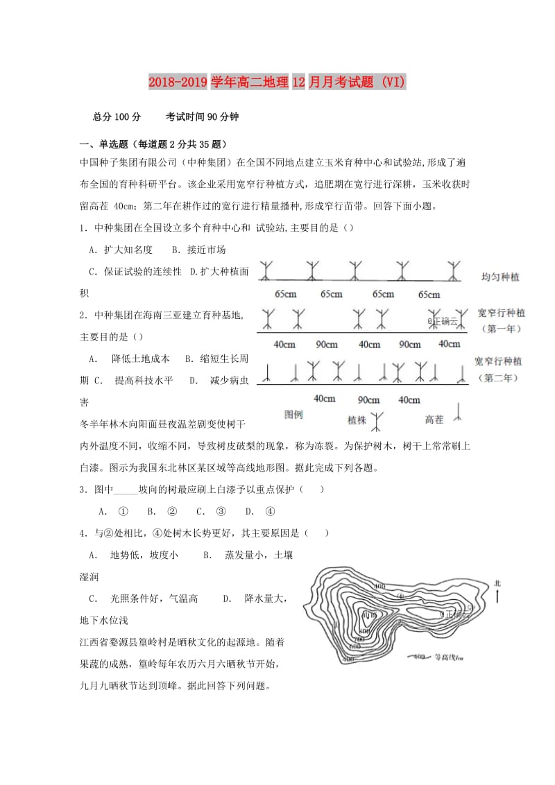 2018-2019学年高二地理12月月考试题 (VI).doc_第1页