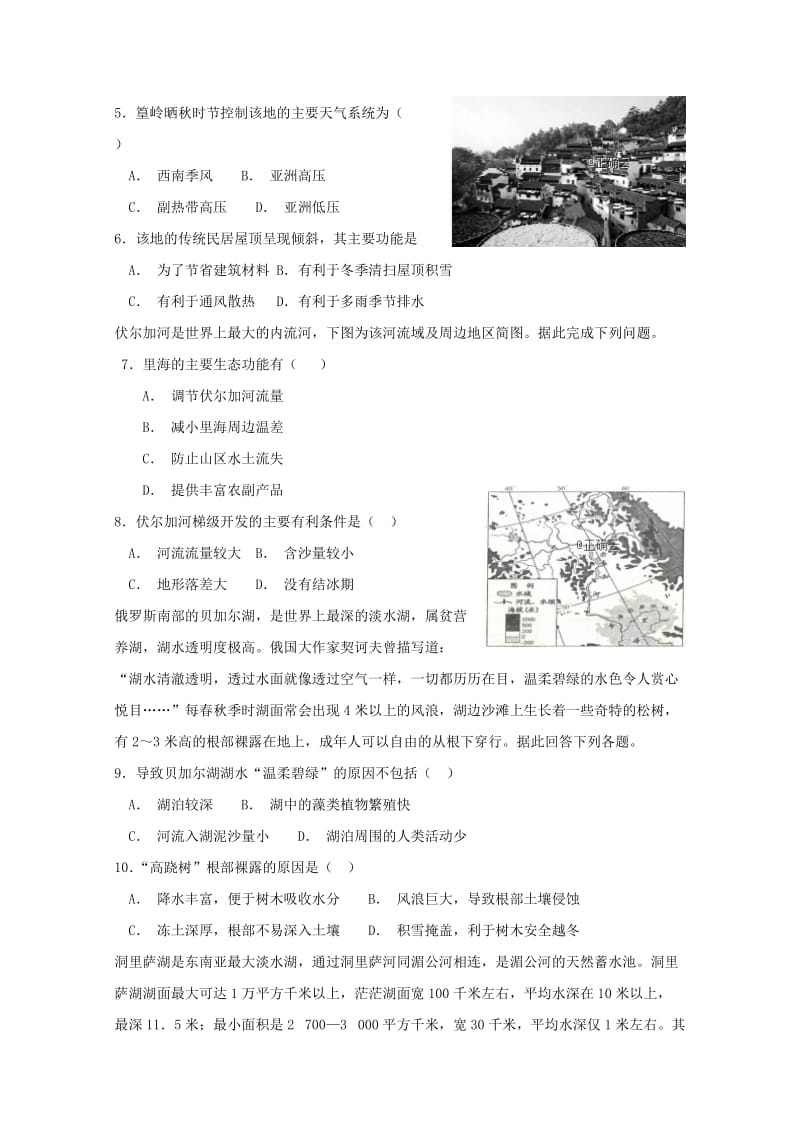 2018-2019学年高二地理12月月考试题 (VI).doc_第2页