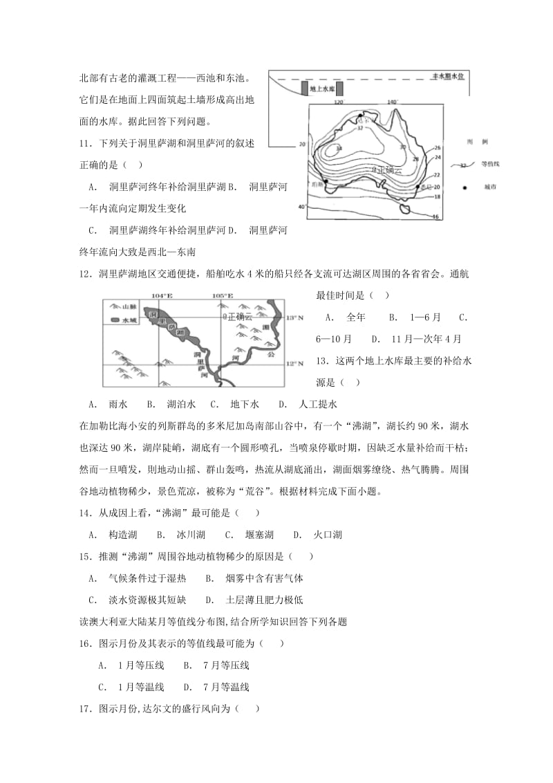 2018-2019学年高二地理12月月考试题 (VI).doc_第3页