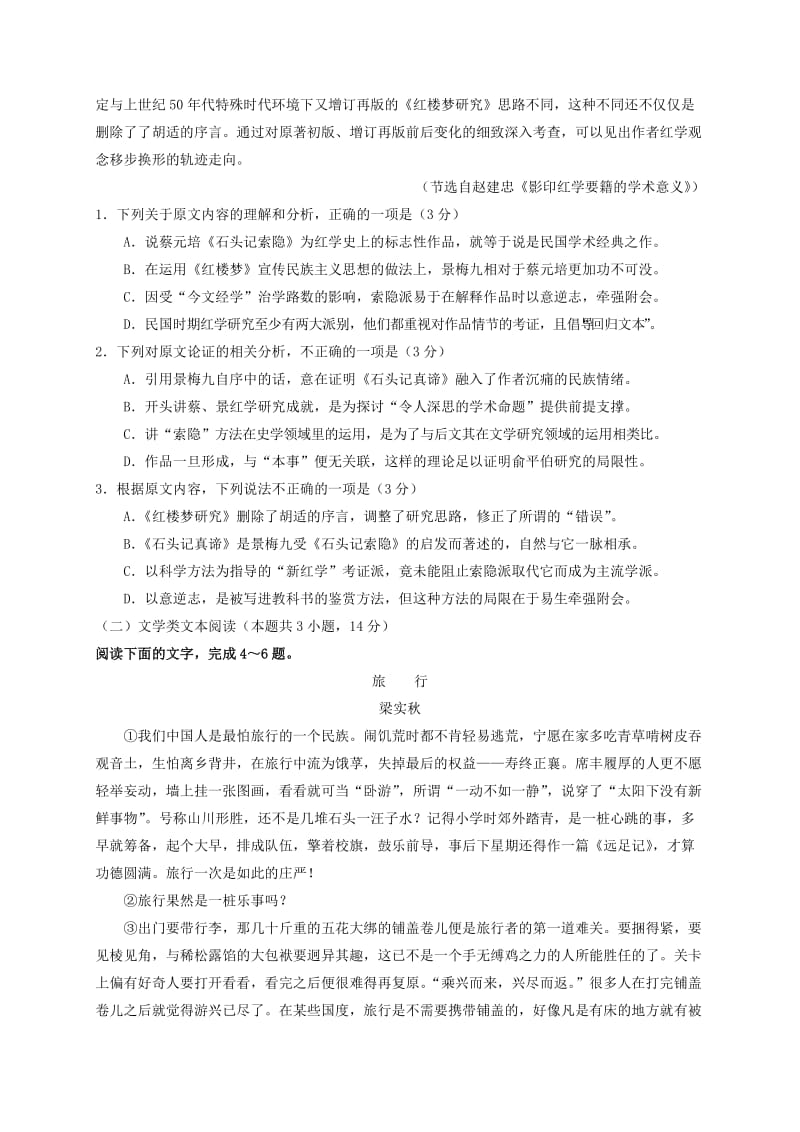 2018届高三语文下学期第四次诊断考试试题.doc_第2页