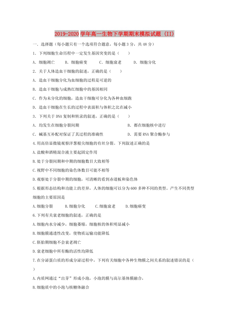 2019-2020学年高一生物下学期期末模拟试题 (II).doc_第1页