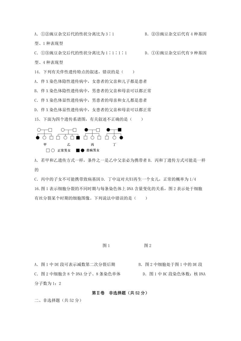 2019-2020学年高一生物下学期期末模拟试题 (II).doc_第3页