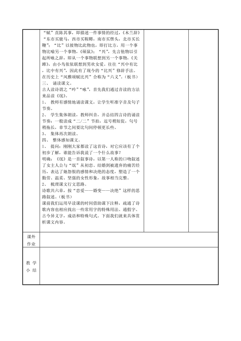 2019版高中语文 第三专题 氓教案1 苏教版必修4.doc_第2页