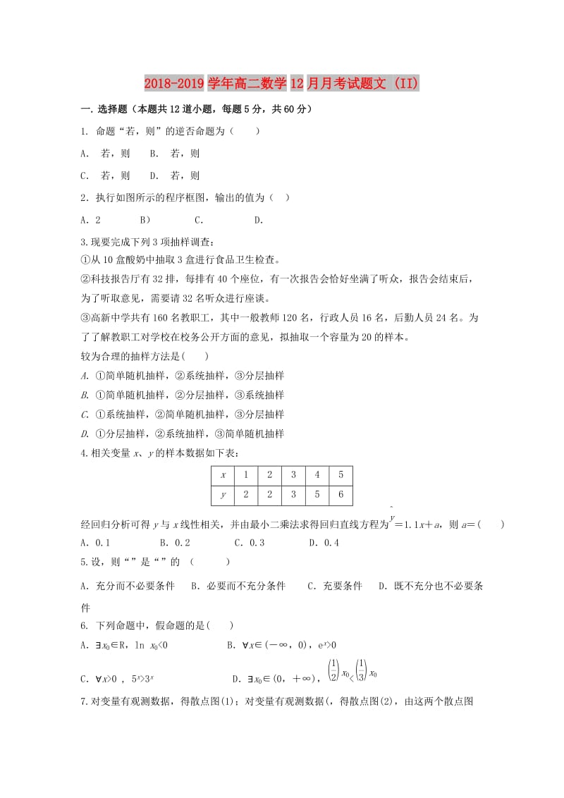 2018-2019学年高二数学12月月考试题文 (II).doc_第1页