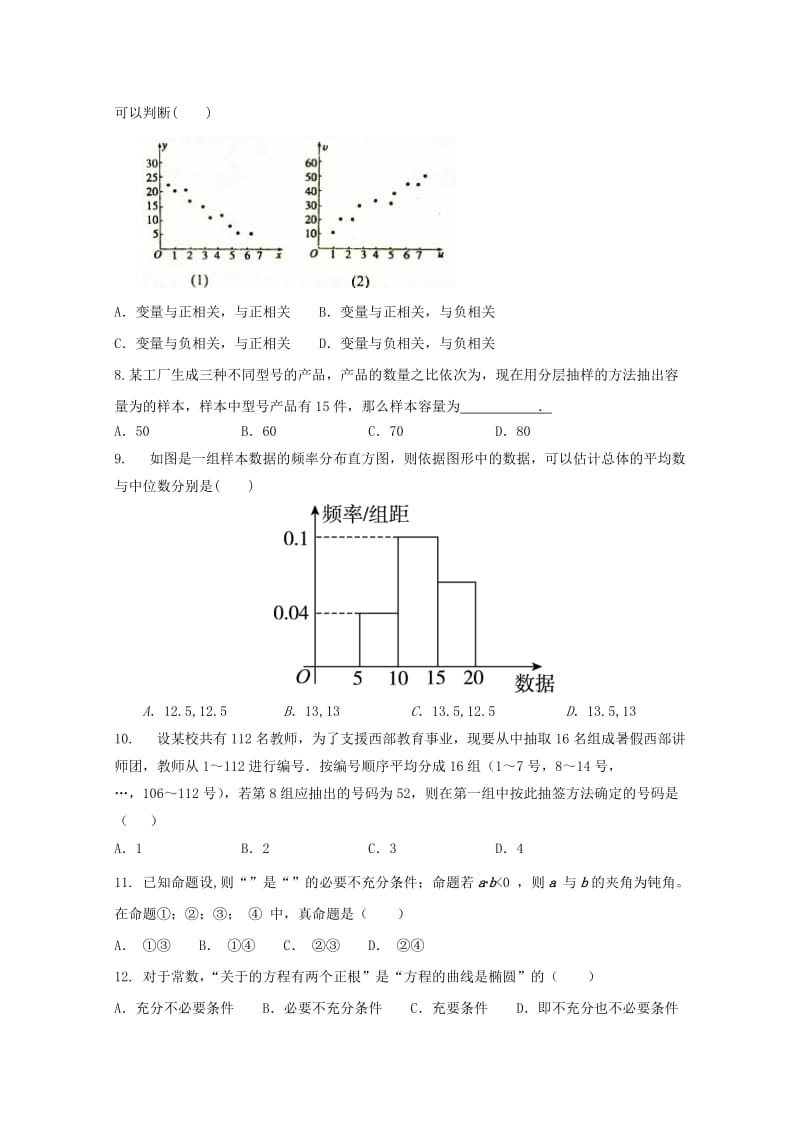 2018-2019学年高二数学12月月考试题文 (II).doc_第2页