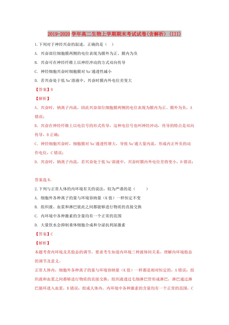 2019-2020学年高二生物上学期期末考试试卷(含解析) (III).doc_第1页